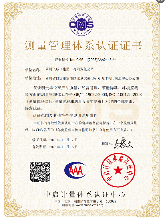 測(cè)量管理體系認(rèn)證證書