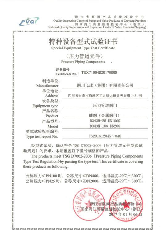 特種設(shè)備型式試驗(yàn)證書